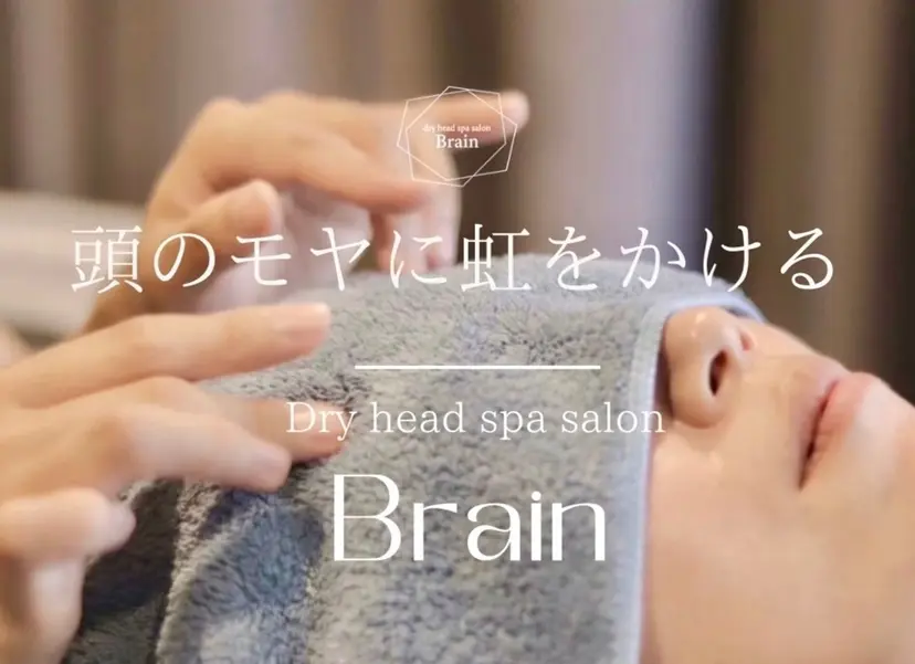 ドライヘッドスパ Brain橘　愛子の掲載