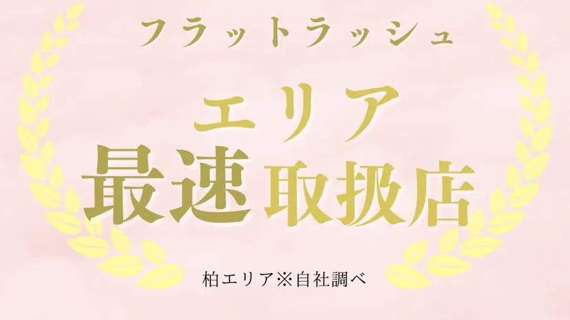 ZULeyelash 柏東口の掲載