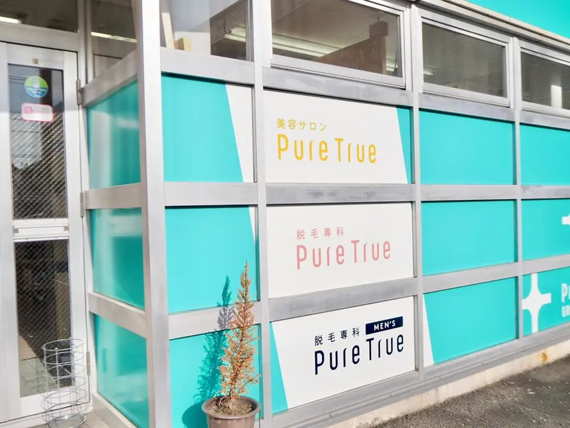 pure true 亀山の掲載