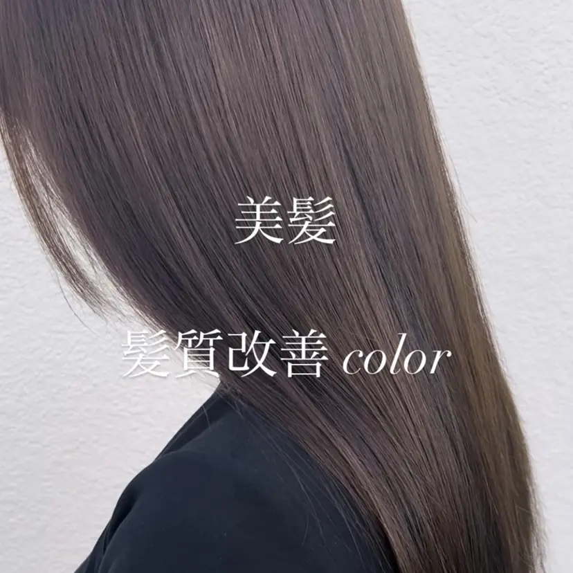 美髪矯正 吉岡柊斗の掲載