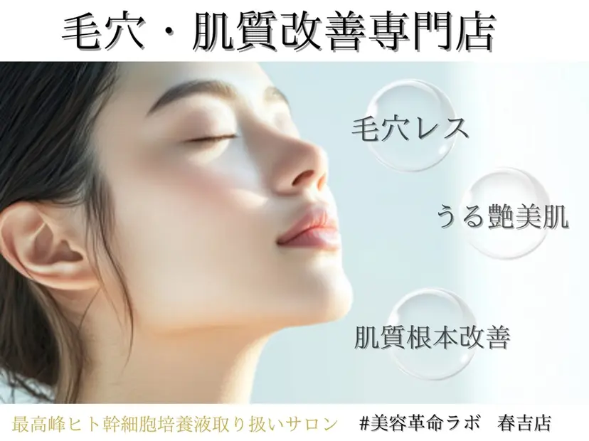 💎美容革命ラボ💎 大名店の掲載