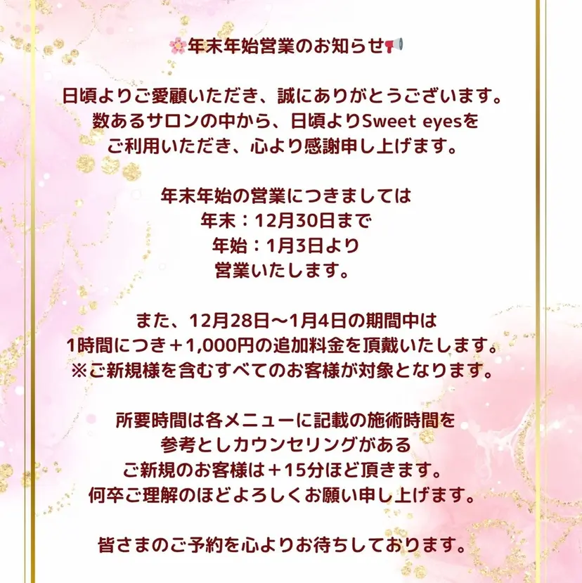 Sweeteyes 金山店の掲載