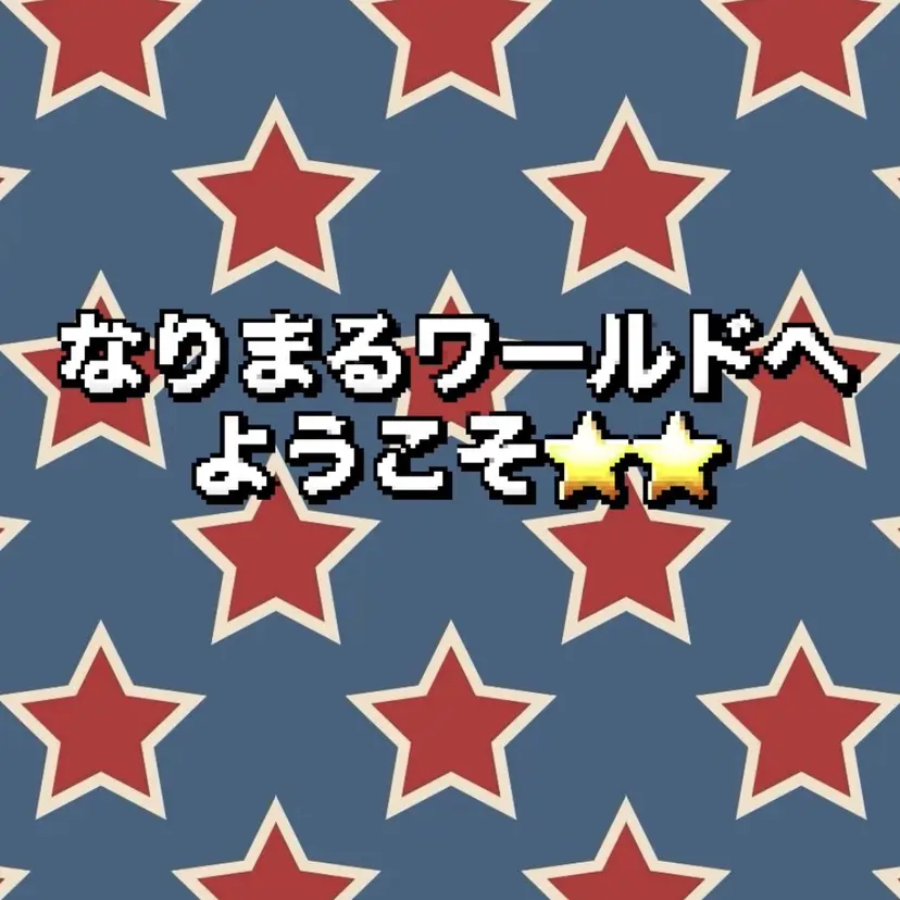 なりた るいの掲載