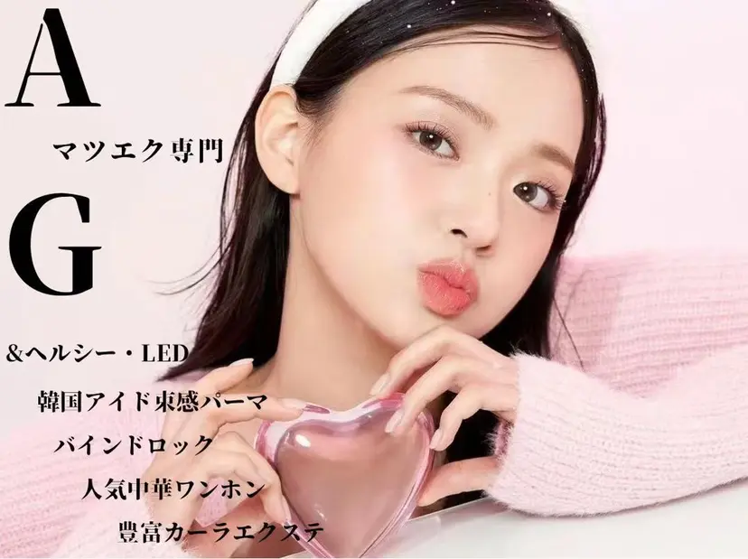 マツエク専門 Angenbelleの掲載