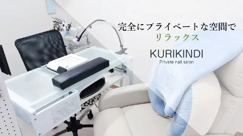 ネイルサロン KURIKINDIの掲載