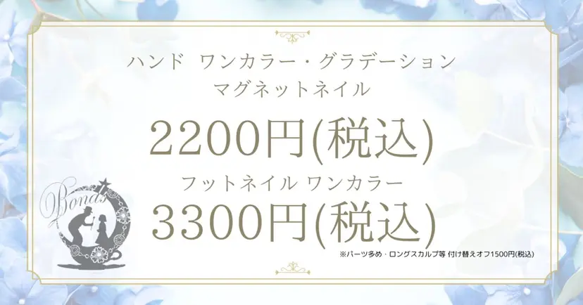 ネイルサロン Bondsの掲載