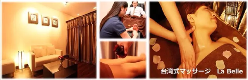 台湾式マッサージ labelleの掲載