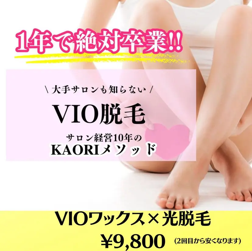 毛穴レス ハーブ＆ ワックス脱毛×光脱毛の掲載