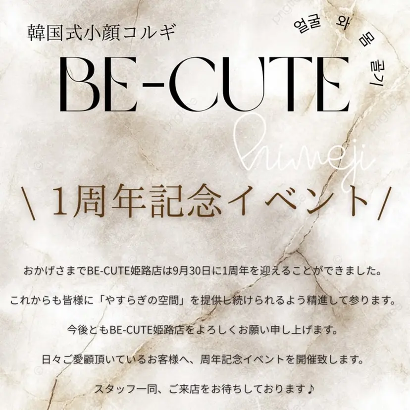 BE-CUTE 姫路店の掲載