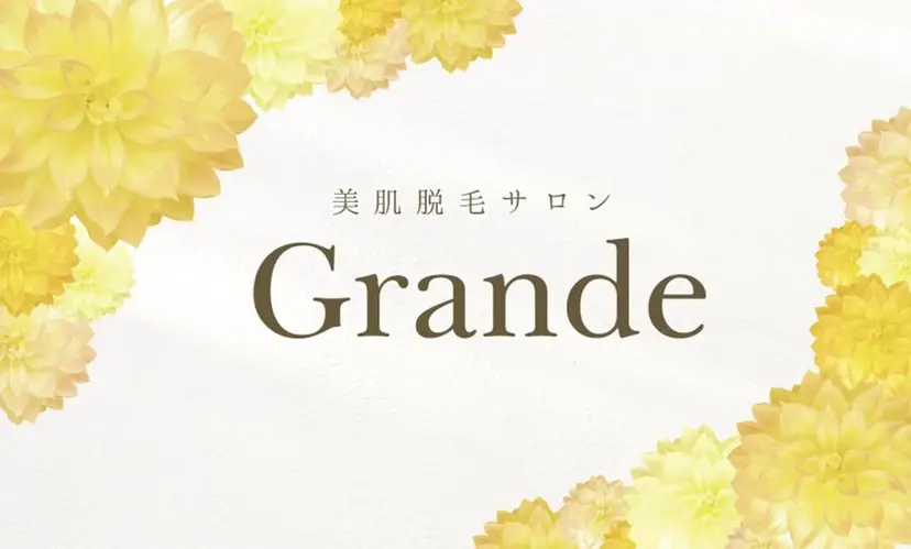 別府脱毛サロン Grandeの掲載