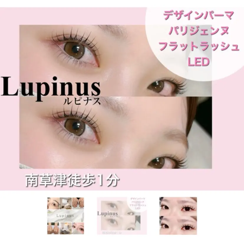 Lupinus 南草津店の掲載