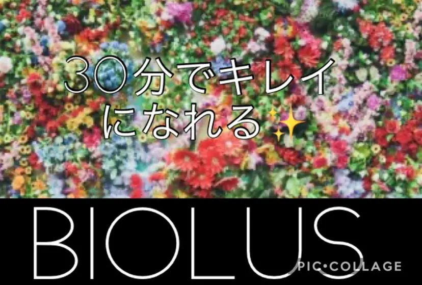 whitening BIOLUSの掲載