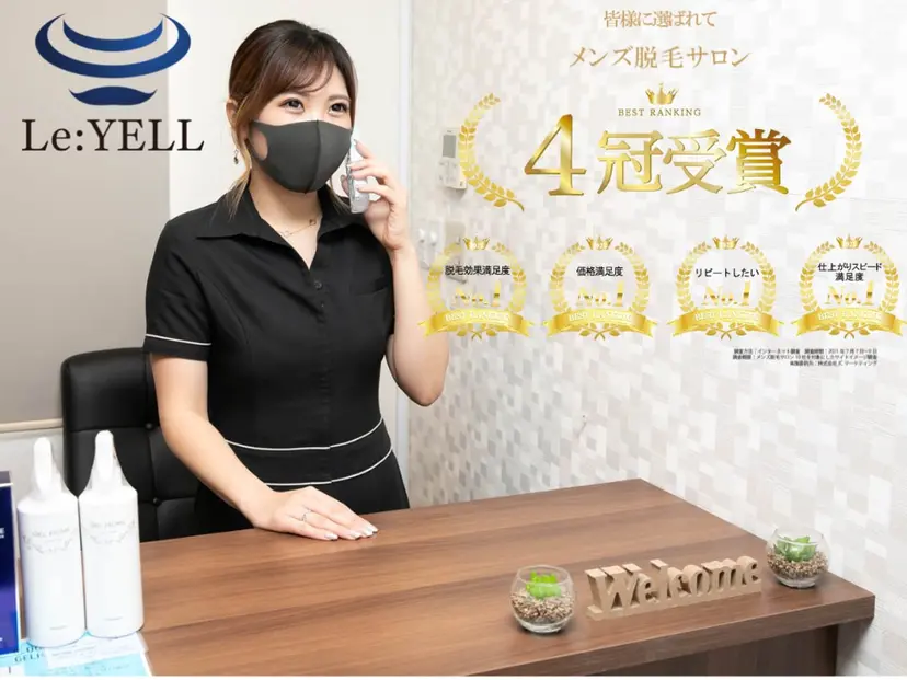メンズ脱毛専門サロン Le：YELLの掲載