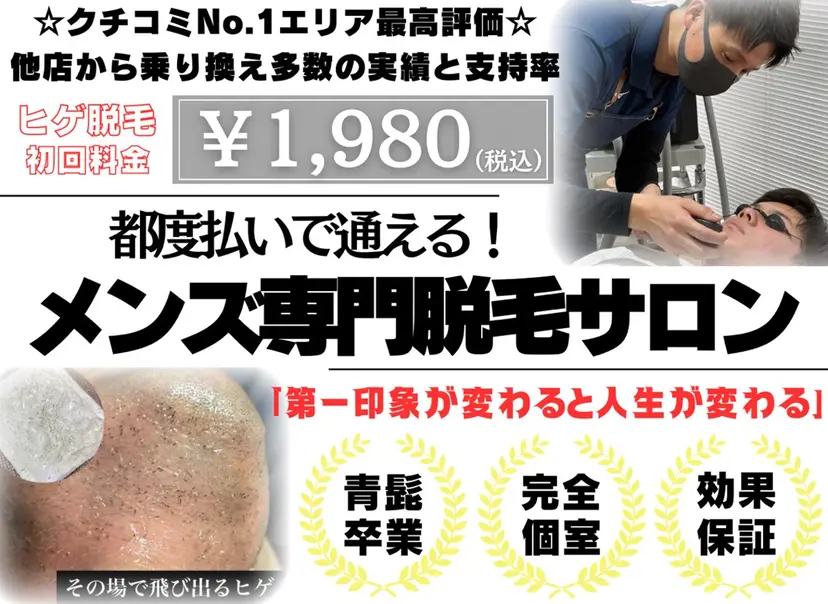 熊本メンズ脱毛サロン Reyz（レイズ）の掲載