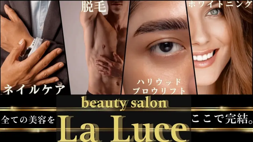 la luceの掲載