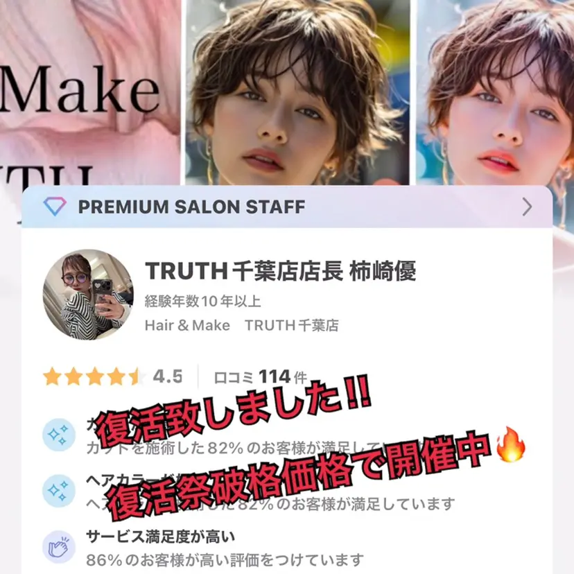 🆕TRUTH千葉店 店長Yuの掲載