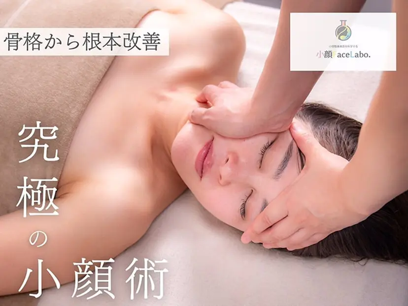小顔FaceLabo 鈴鹿店の掲載