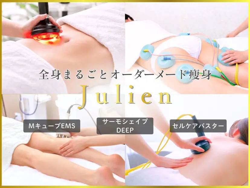 痩身エステ Julien麹町店の掲載