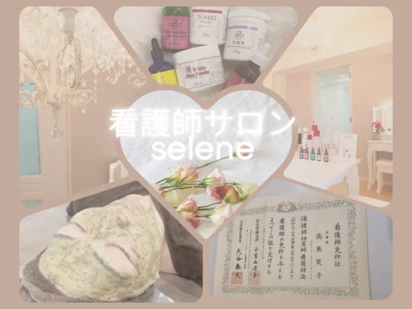 【現役看護師】高来 笑子の掲載