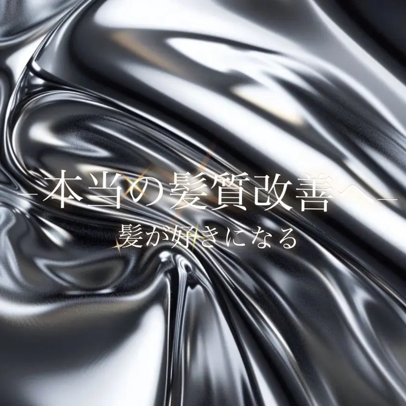 AVANCE 石井良典/髪質改善の掲載