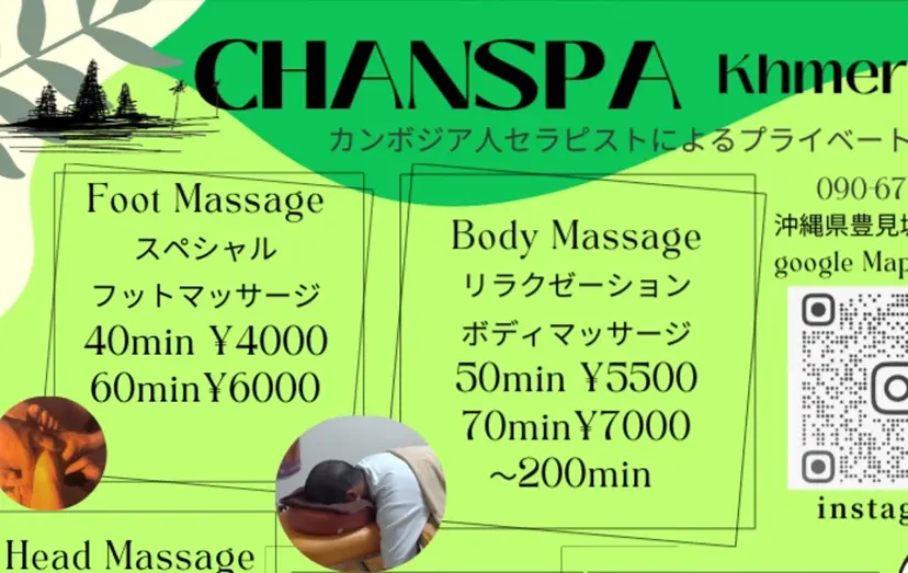 CHANSPA クメールマッサージの掲載
