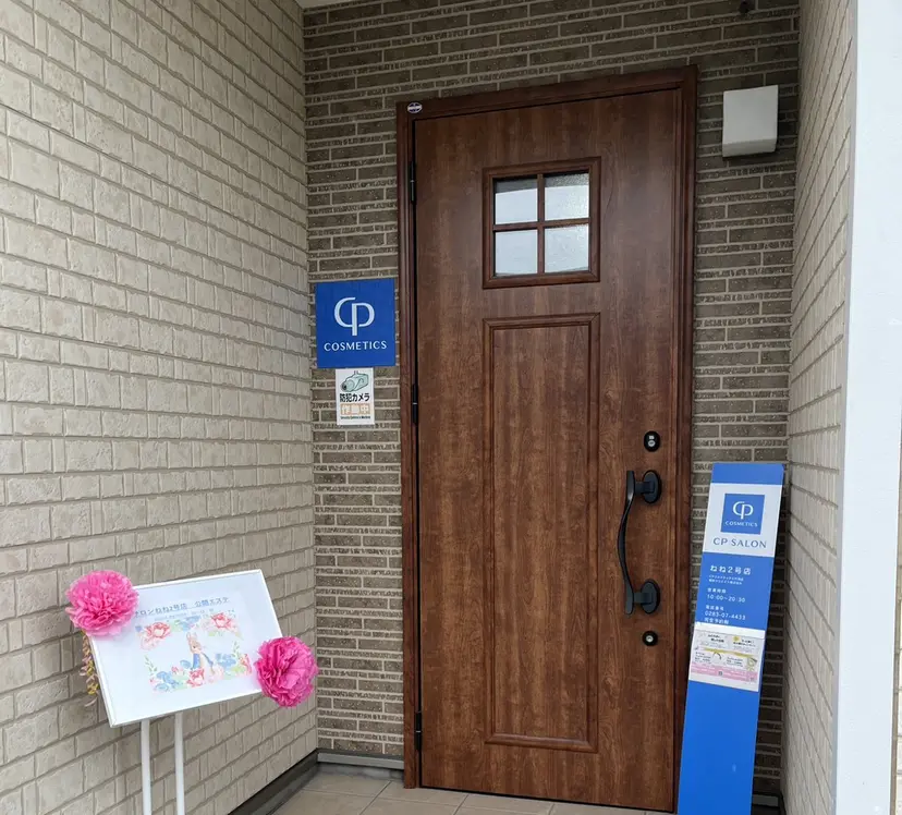 サロン ねねの掲載