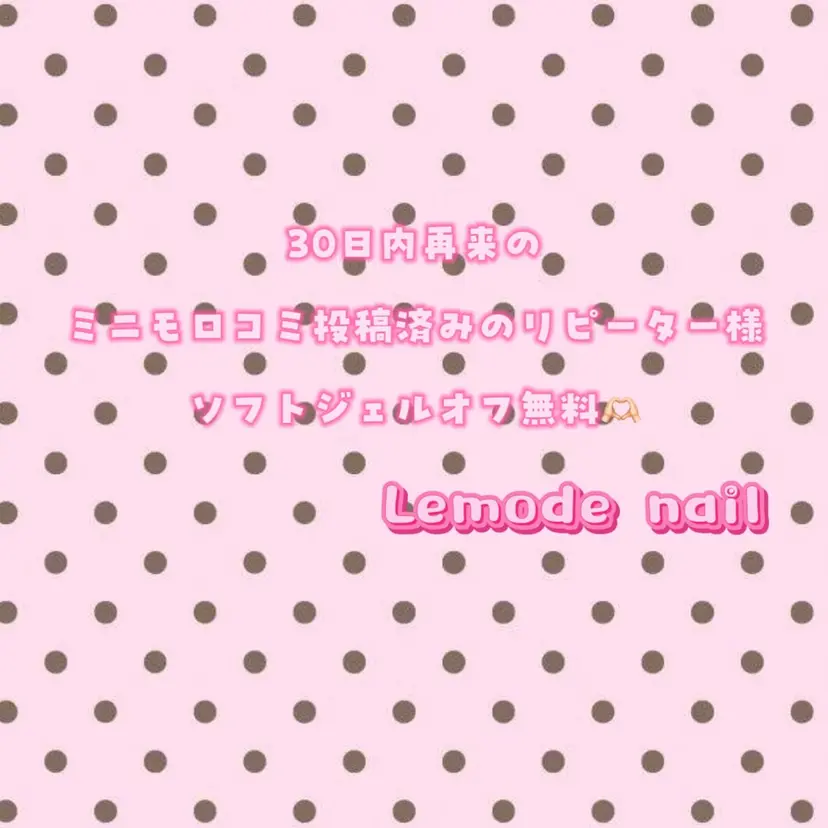 🐰Lemode🤍 パラジェル取扱店の掲載