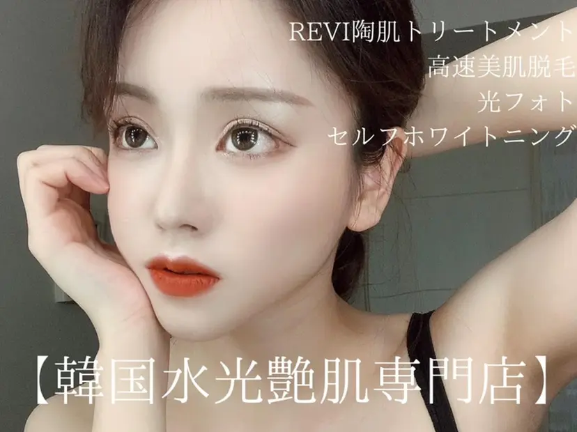 【肌質改善専門店】 CARNAの掲載