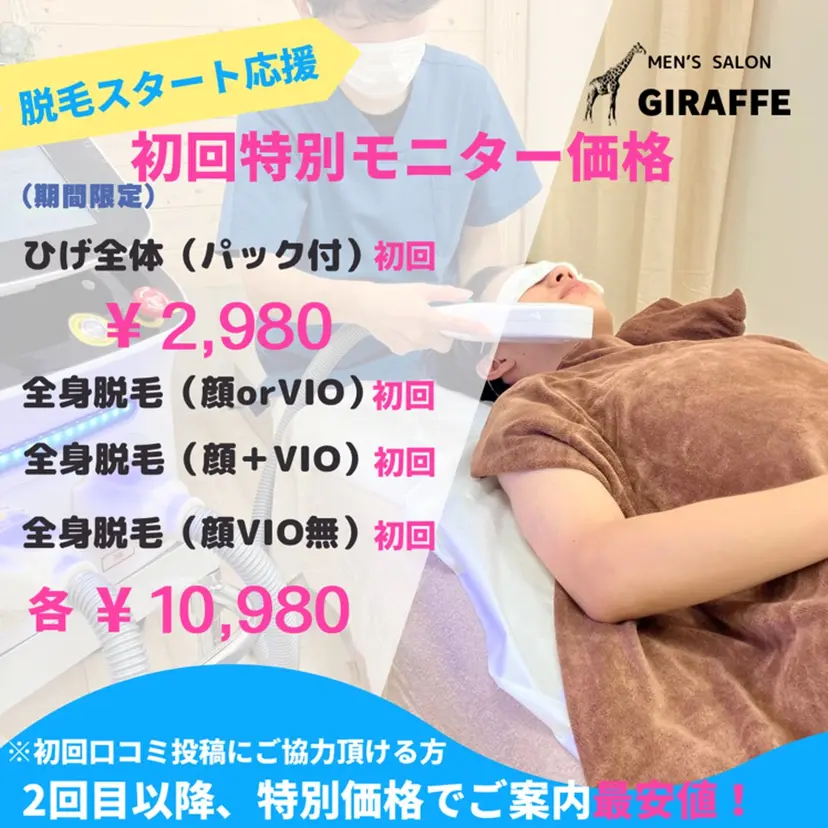 メンズサロンジラフ 脱毛&眉毛サロンの掲載