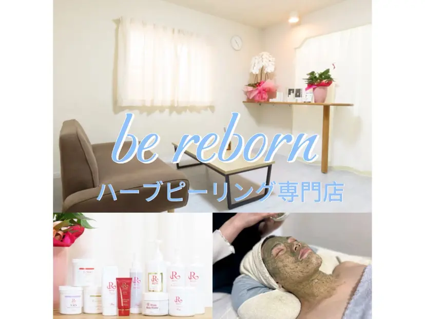 ハーブピーリング be rebornの掲載