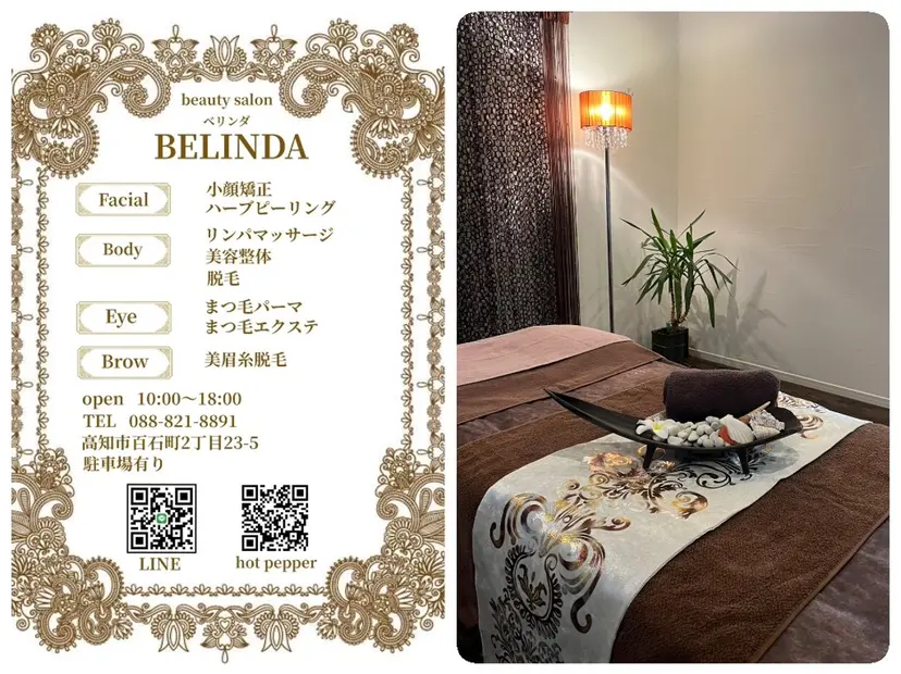 高知市 ベリンダの掲載