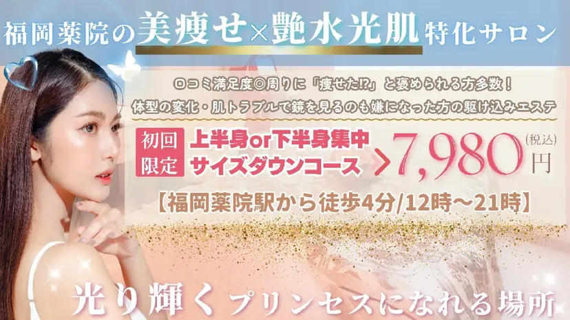 痩身ハーブピーリング 筋膜リリース☆B&Hの掲載