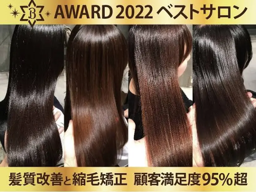 縮毛矯正/カラー みかみれんの掲載
