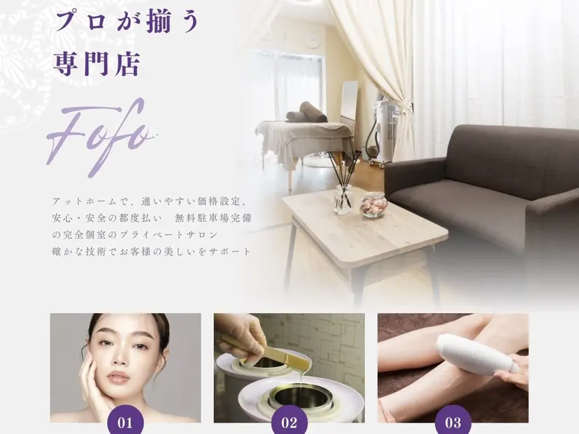 ピーリング・脱毛専門 Fofo泉区店の掲載