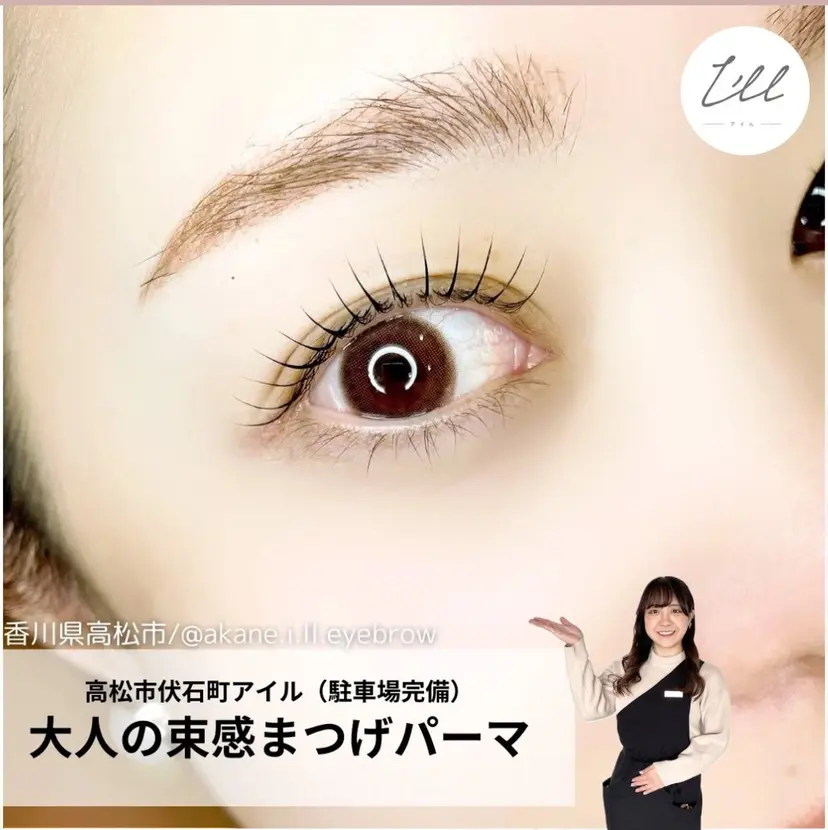 眉毛とまつ毛の専門店 アイルの掲載