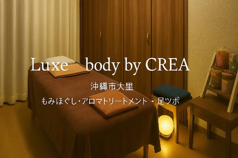 Luxe Body  by CREAの掲載