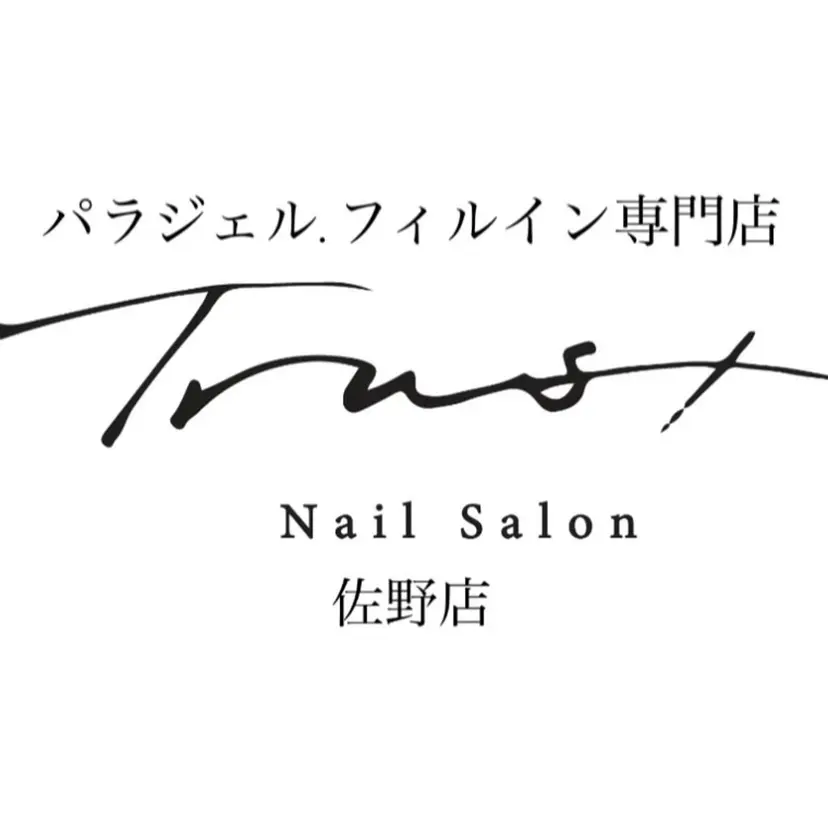 TRUST Nail 石井美夏の掲載