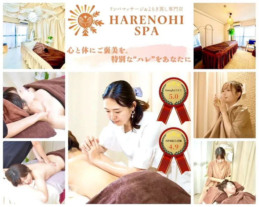 よもぎ蒸し専門店 HARENOHSPAの掲載