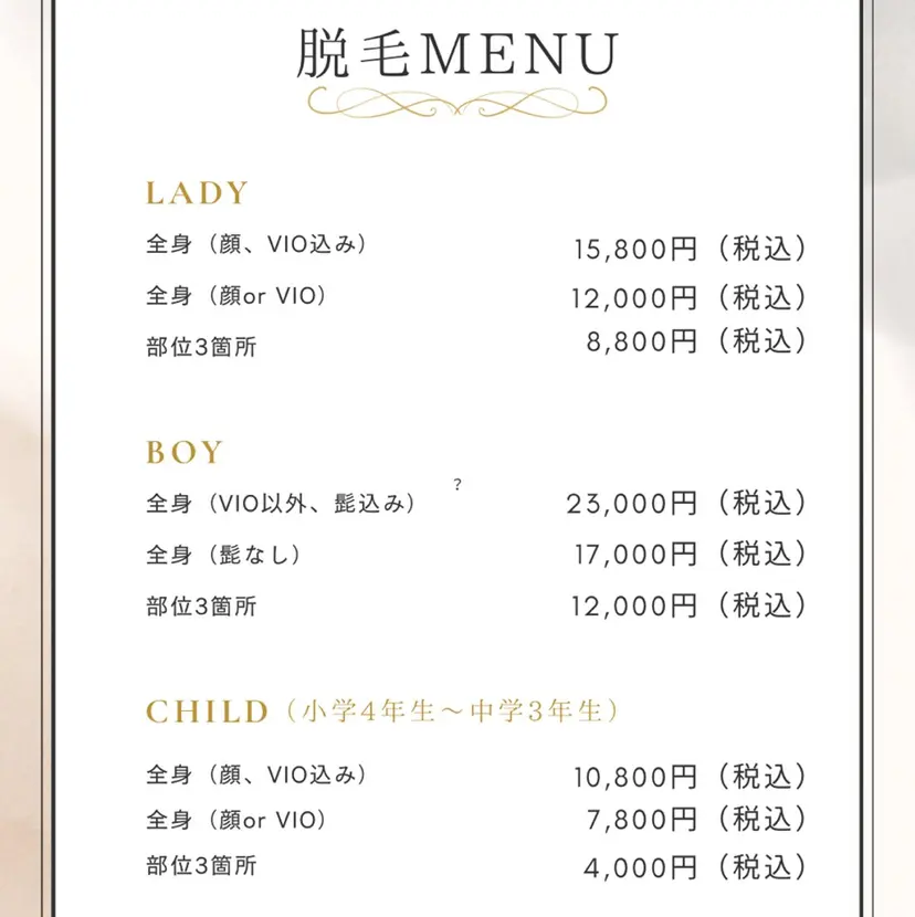 脱毛サロンnike 東府中店の掲載