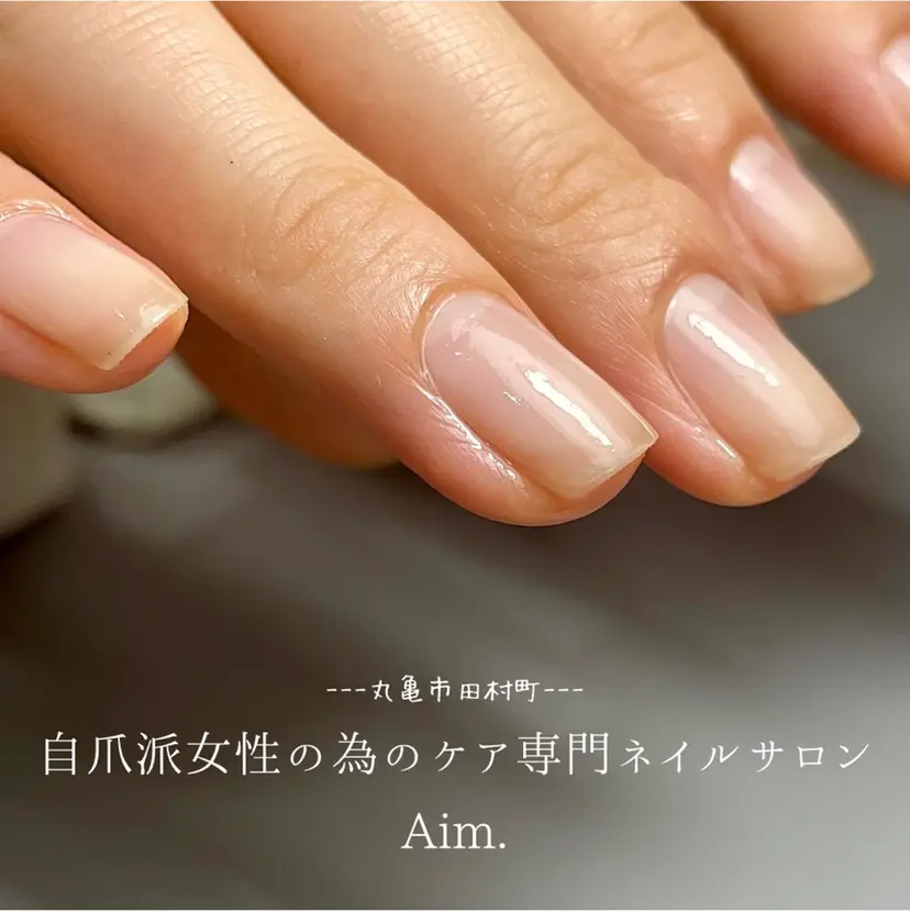 Aim* 深爪・自爪育成専門店の掲載