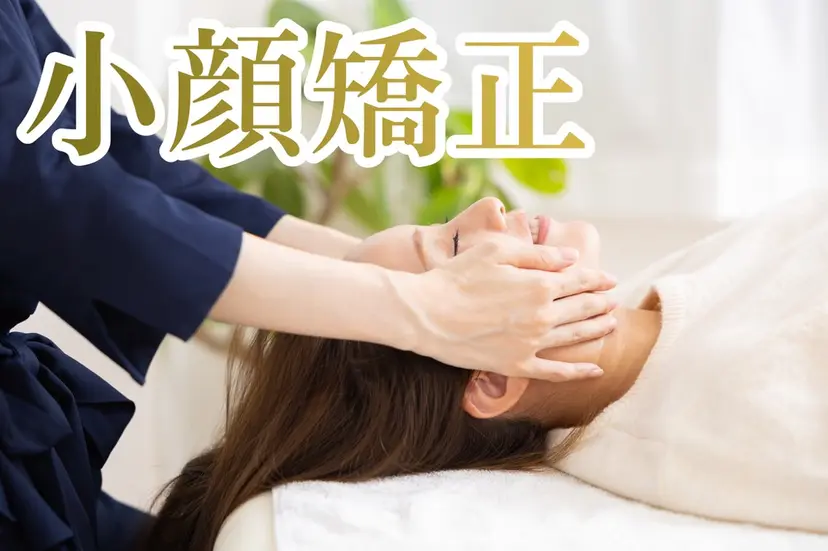 小顔矯正専門 🪽アシュネ平野の掲載