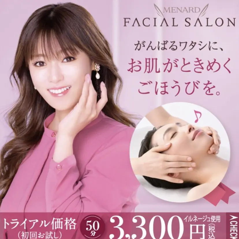 メナードサロン アンシャンテの掲載