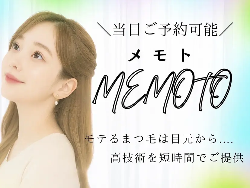 メモト ⭐️八尾店⭐️の掲載