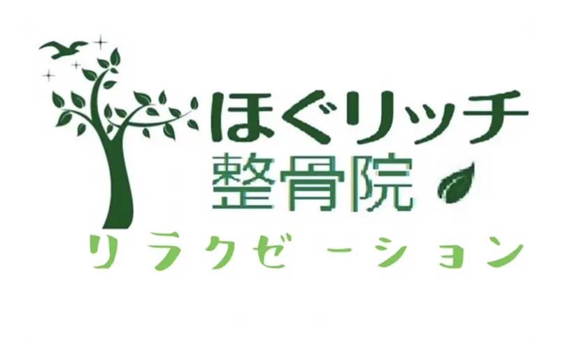 ほぐリッチ いさ先生&よし先生の掲載