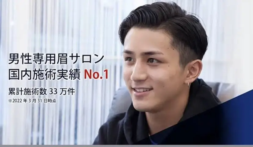 メンズアイブロウ 山野の掲載