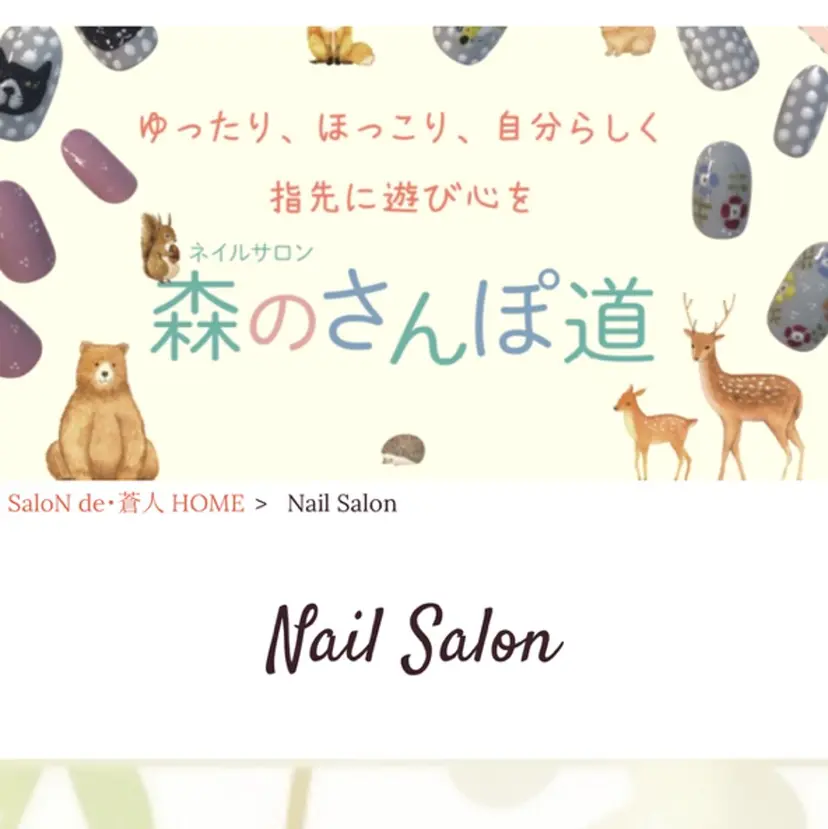 ショートネイル 森のさんぽ道の掲載