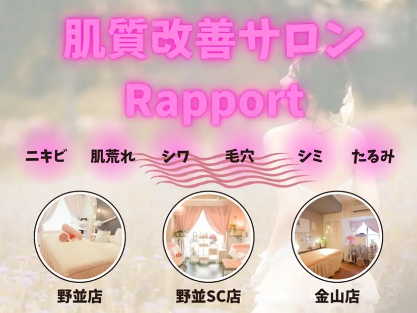 Rapport ラポールの掲載
