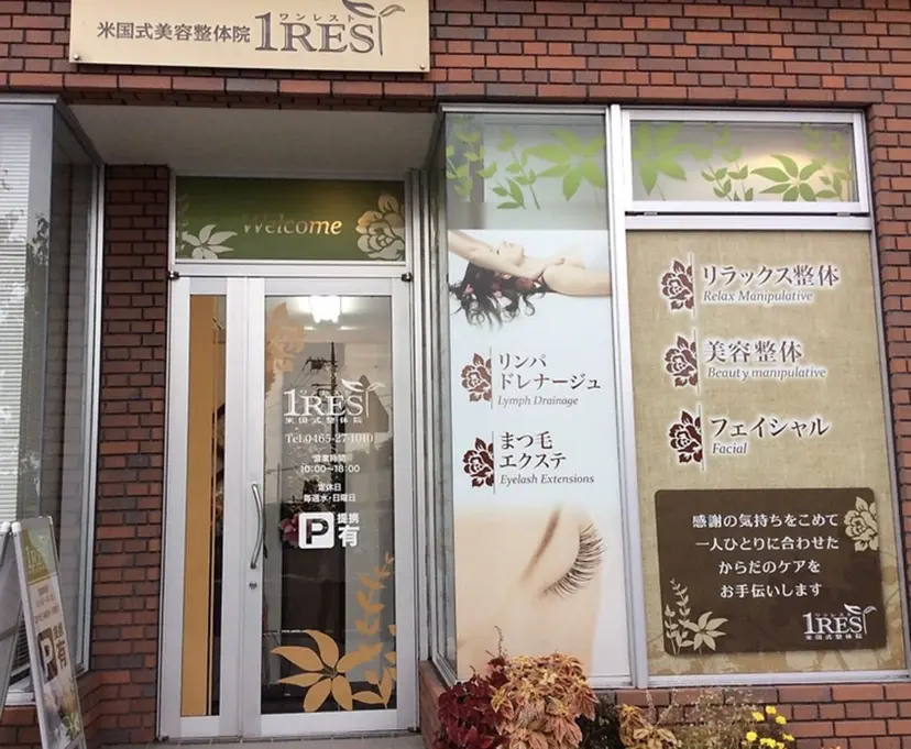 大雄山駅前ワンレスト 都度払い店エステの掲載