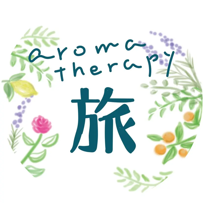 アロマセラピー 旅の掲載