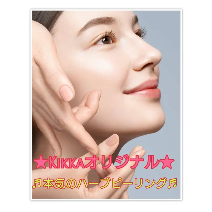 ハーブピーリング 専門店Kikkaの掲載